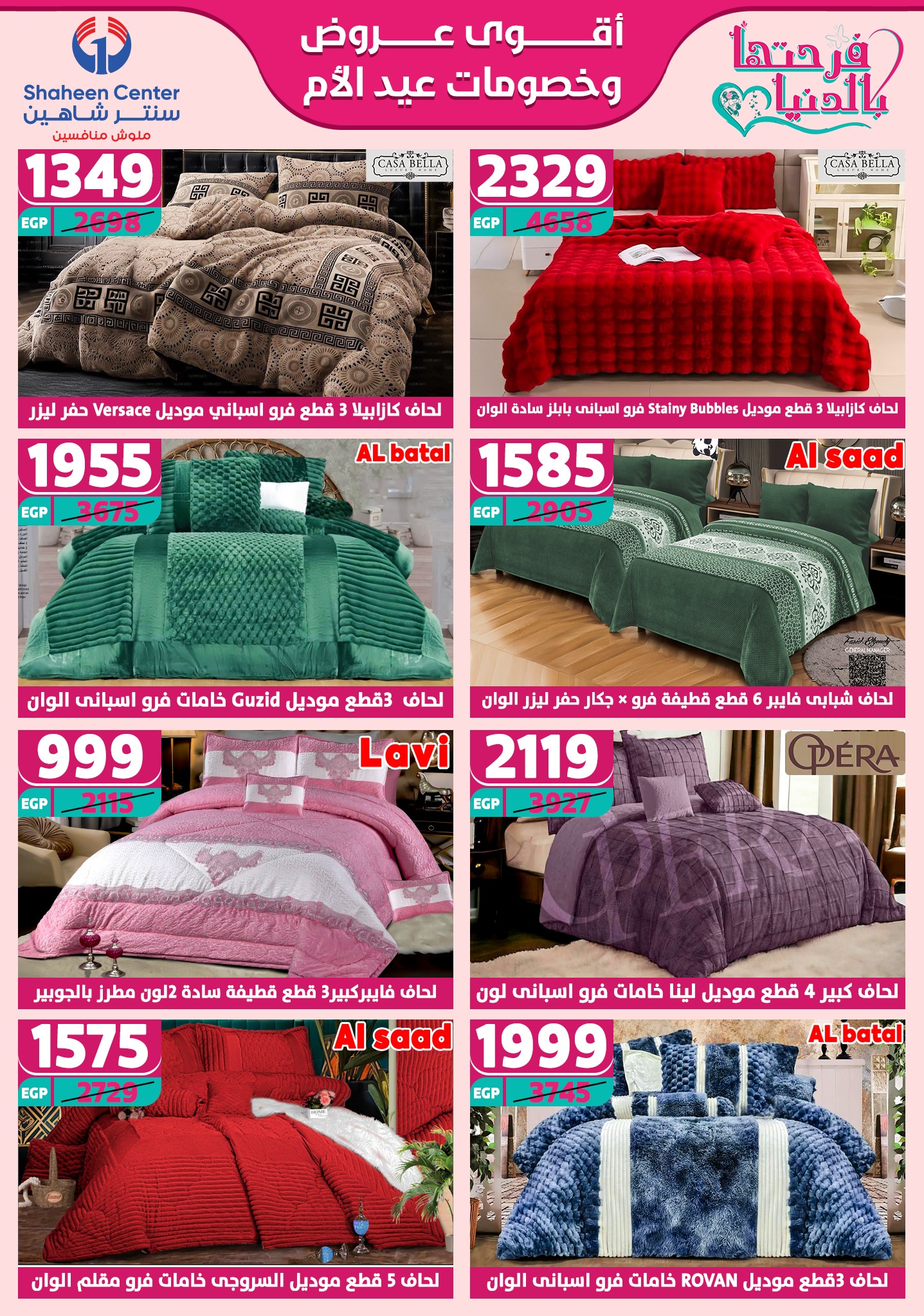 shaheen-center offers from 6mar to 12mar 2025 عروض سنتر شاهين من 6 مارس حتى 12 مارس 2025 صفحة رقم 67